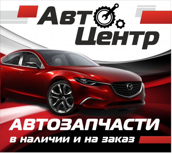 Логотип компании АвтоЦентр